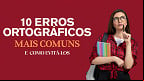 Não erre mais! veja os 10 erros de escrita mais comuns